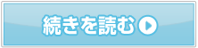 続きを読む